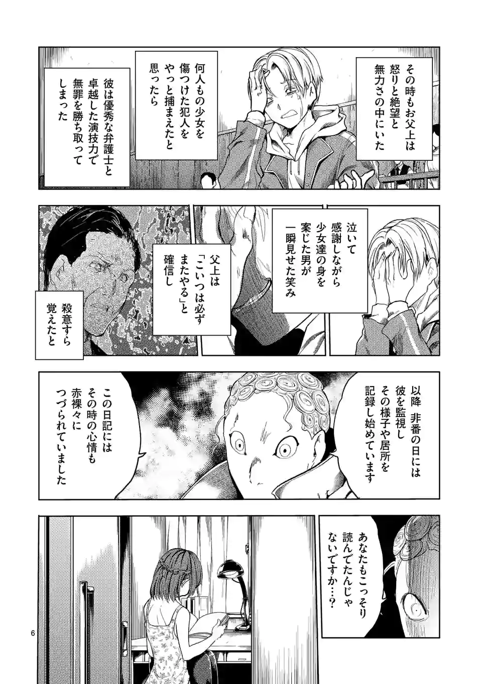 ページ 6 — 第188話