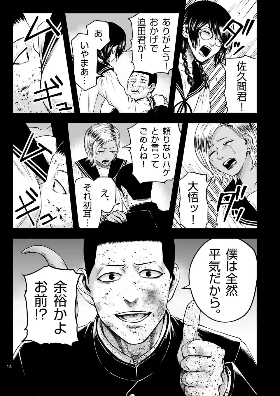 ページ 14 — 第23話