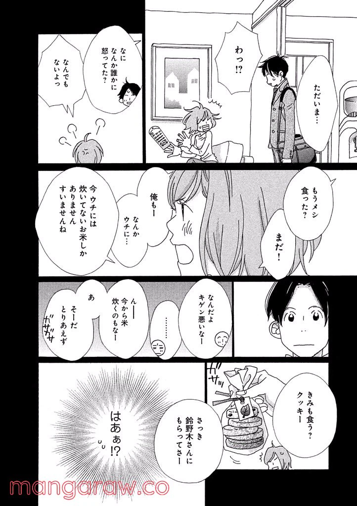 ページ 16 — 第35話