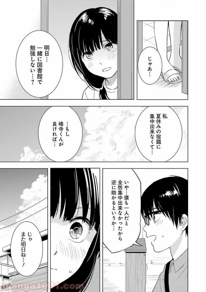ページ 5 — 第20話