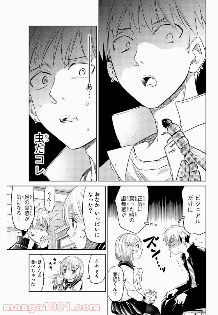 ページ 25 — 第2話