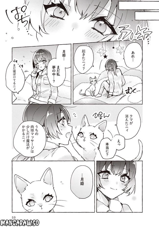 ページ 9 — 第5話