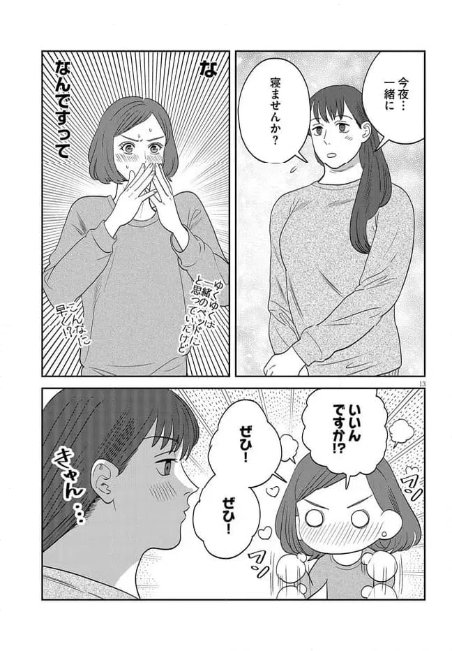 ページ 13 — 第42話