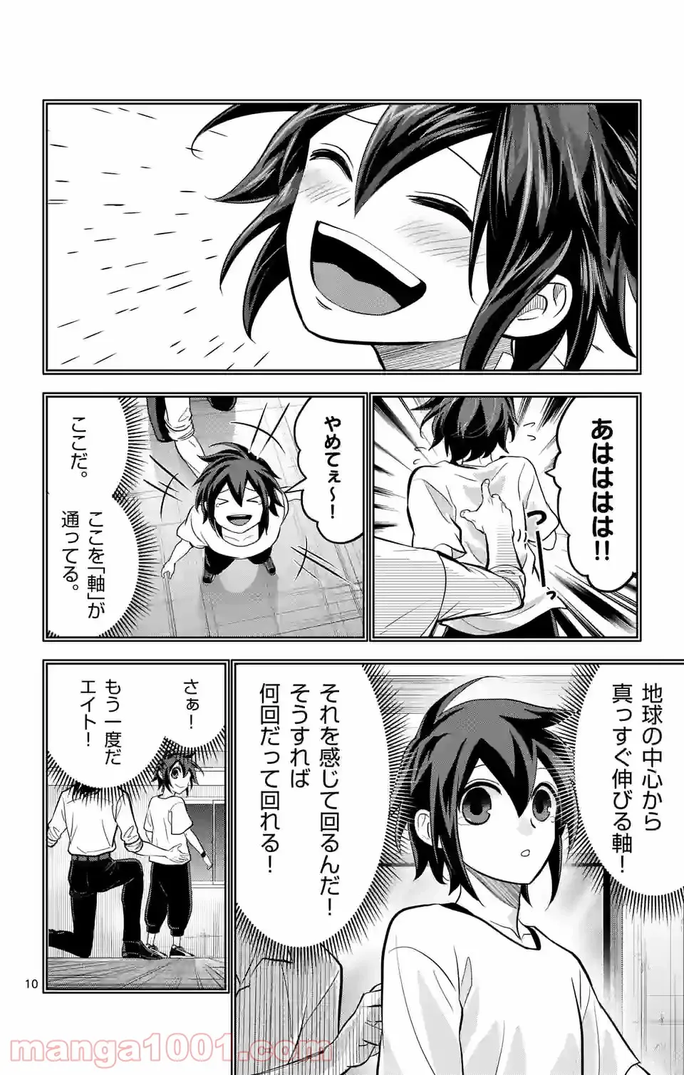 ページ 10 — 第236話