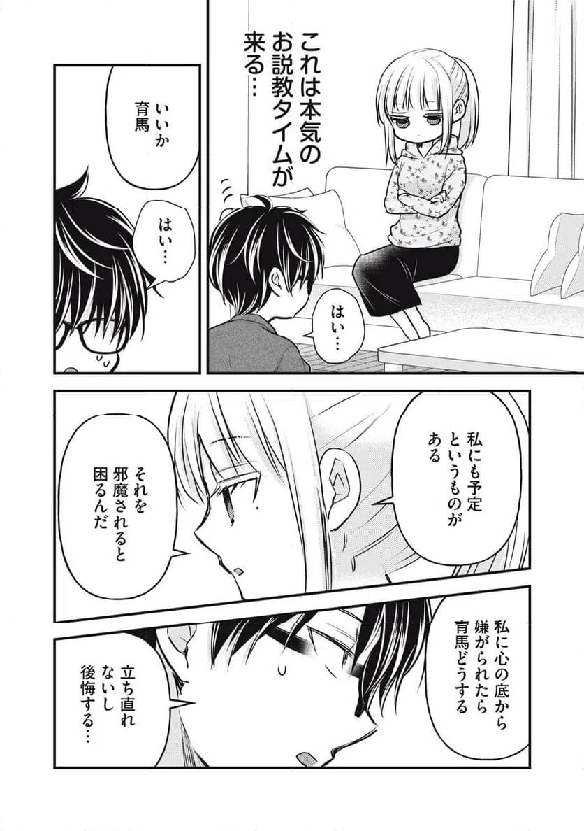 ページ 14 — 第146話