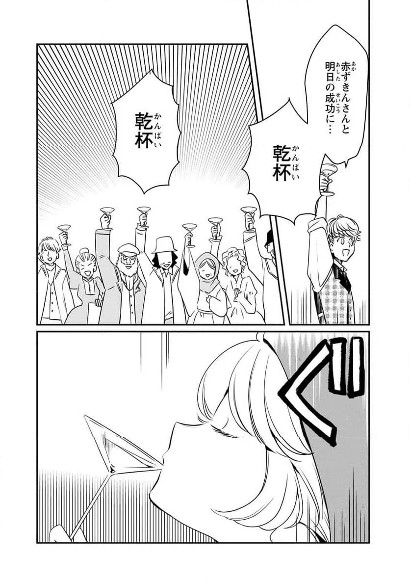 ページ 25 — 第17話