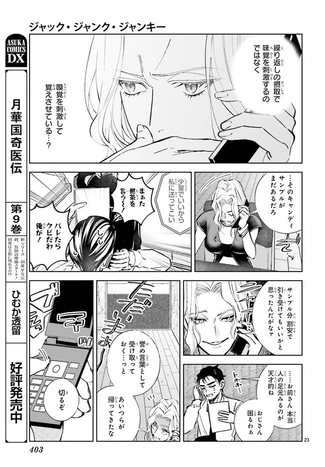 ページ 6 — 第4.4話