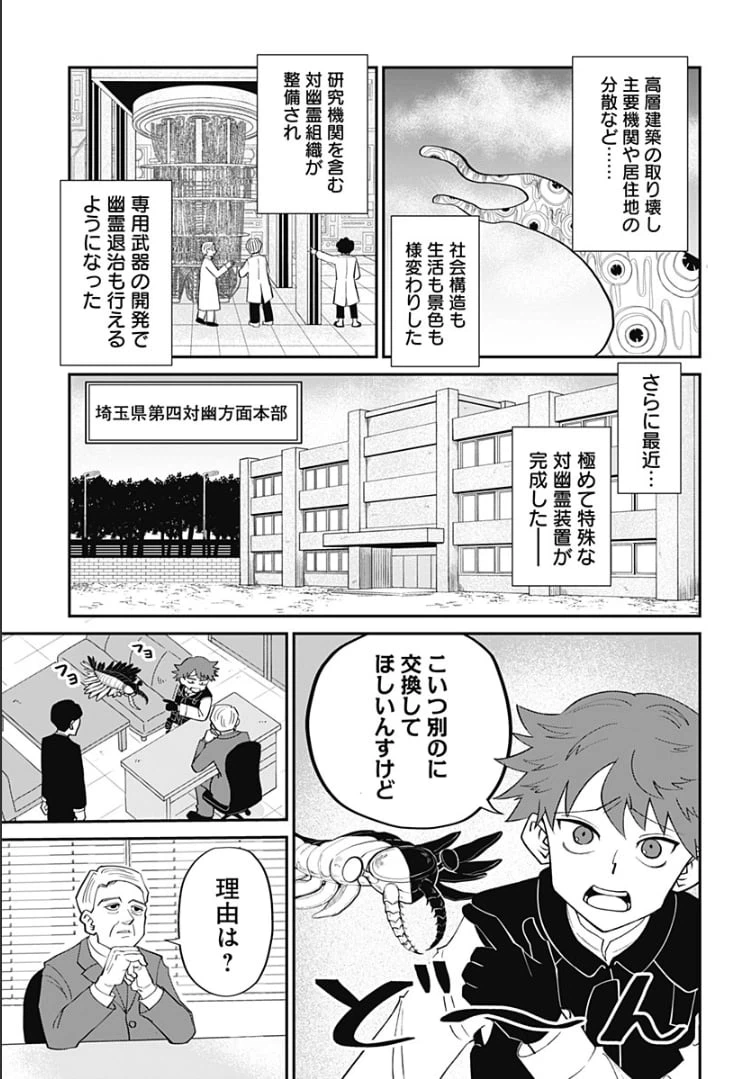 ページ 9 — 第1話