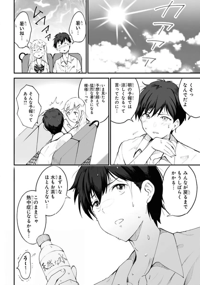 ページ 6 — 第61話