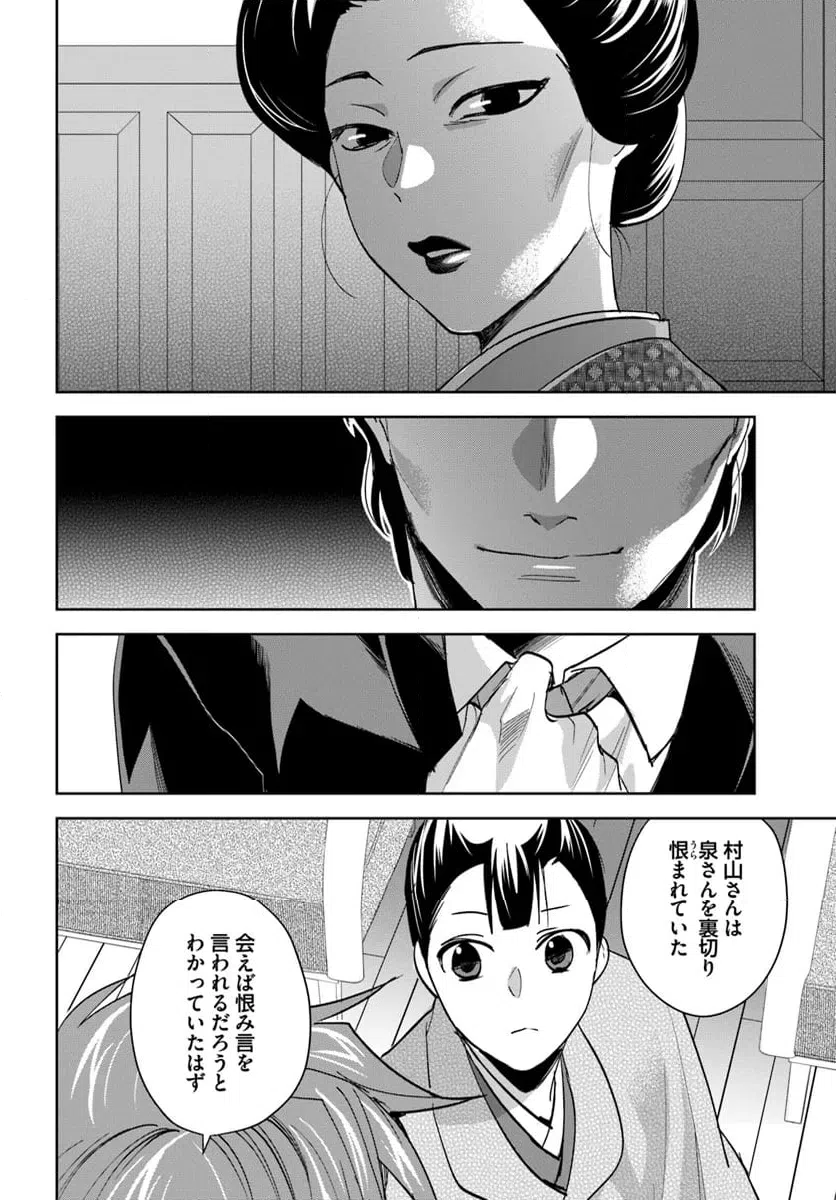 ページ 16 — 第10.1話