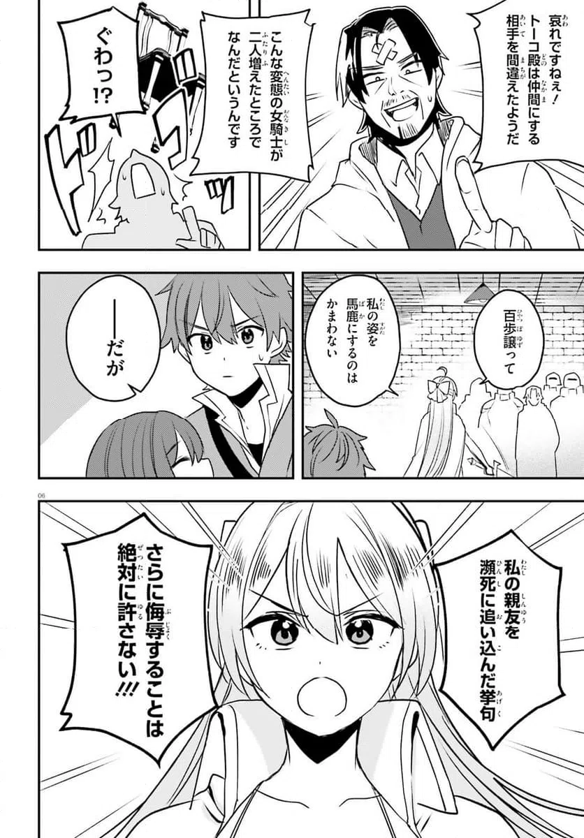 ページ 6 — 第14話