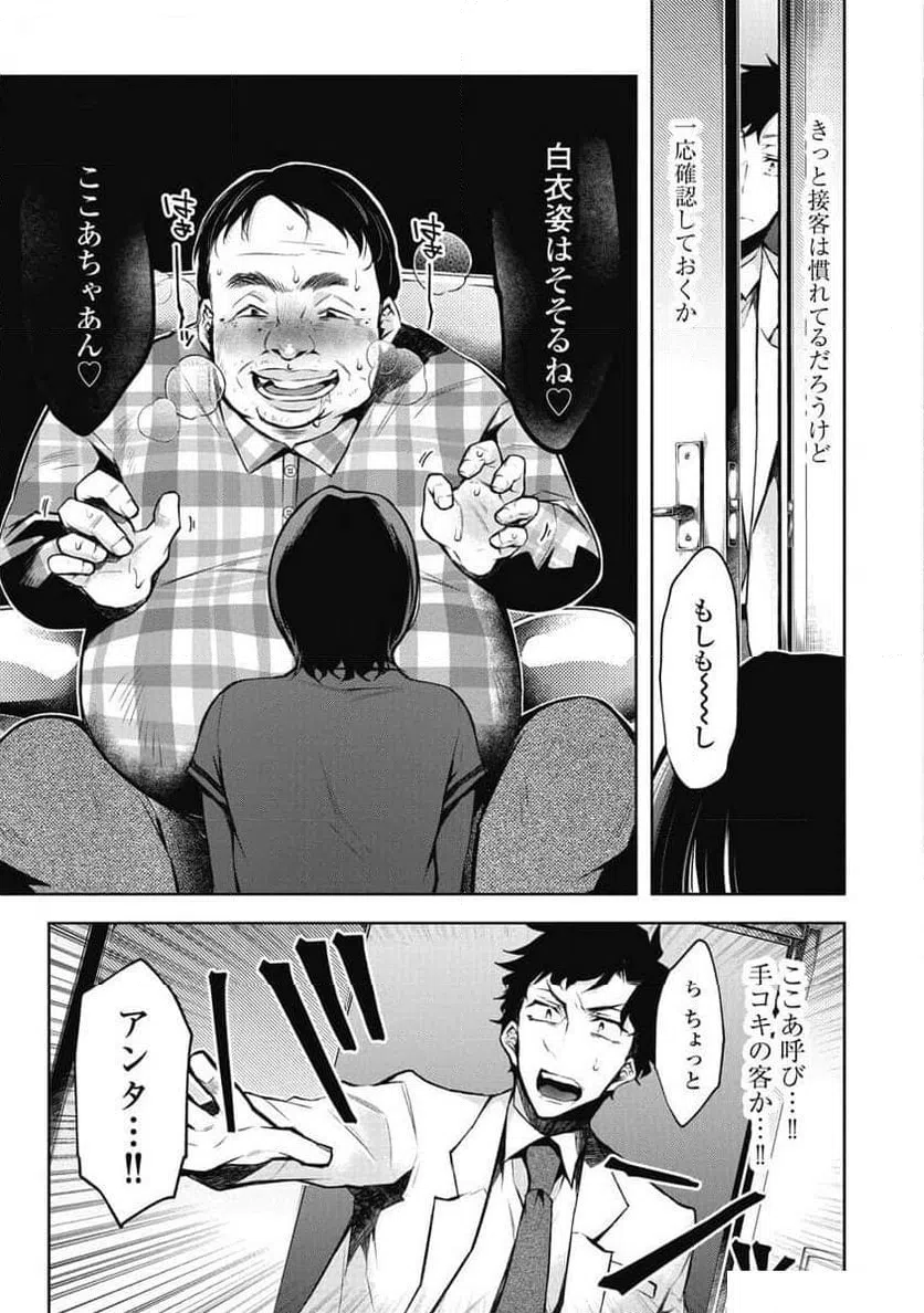 ページ 13 — 第8話