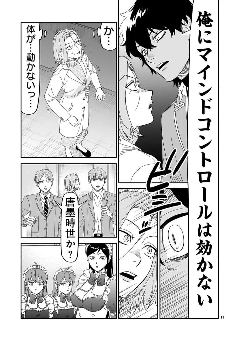 ページ 11 — 第39話