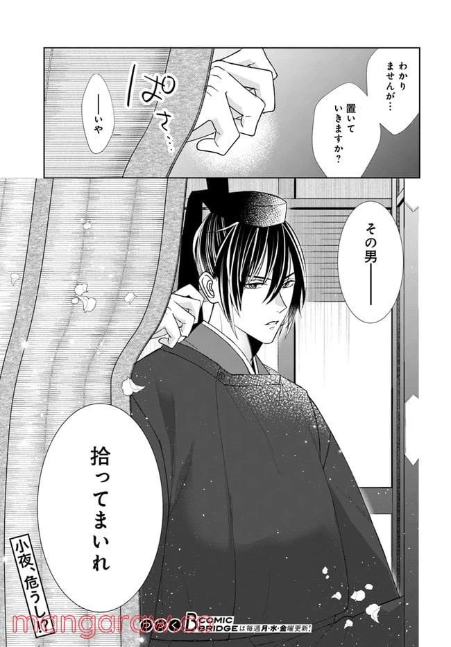 ページ 17 — 第4.2話