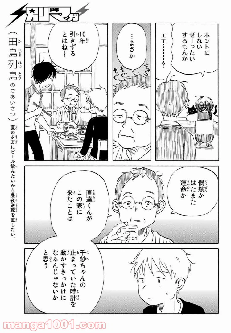 ページ 19 — 第13話