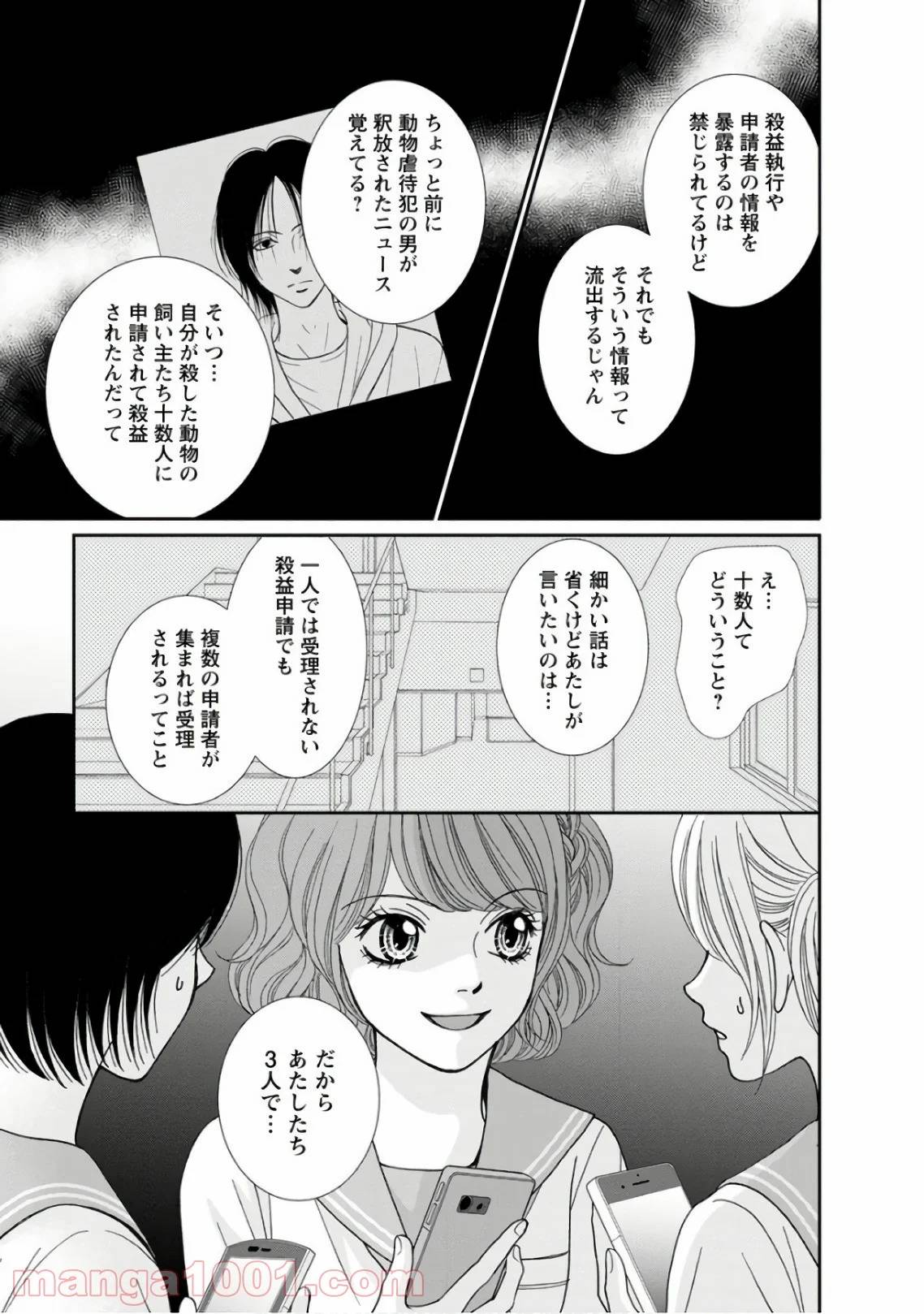 ページ 27 — 第4話