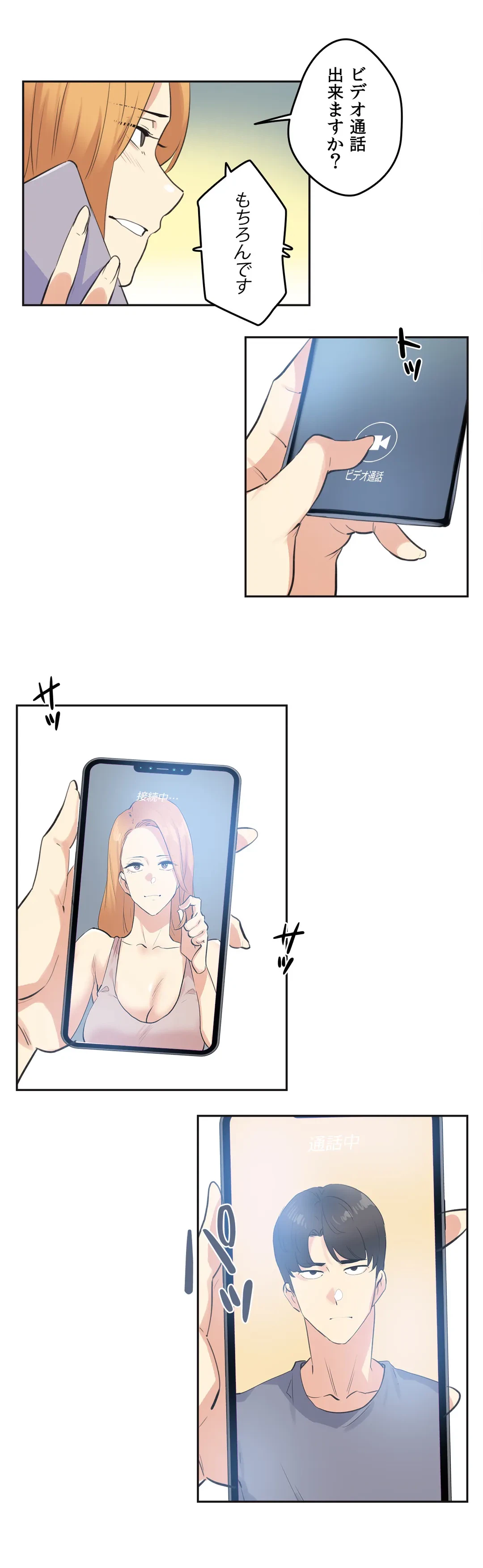 ページ 27 — 第81話