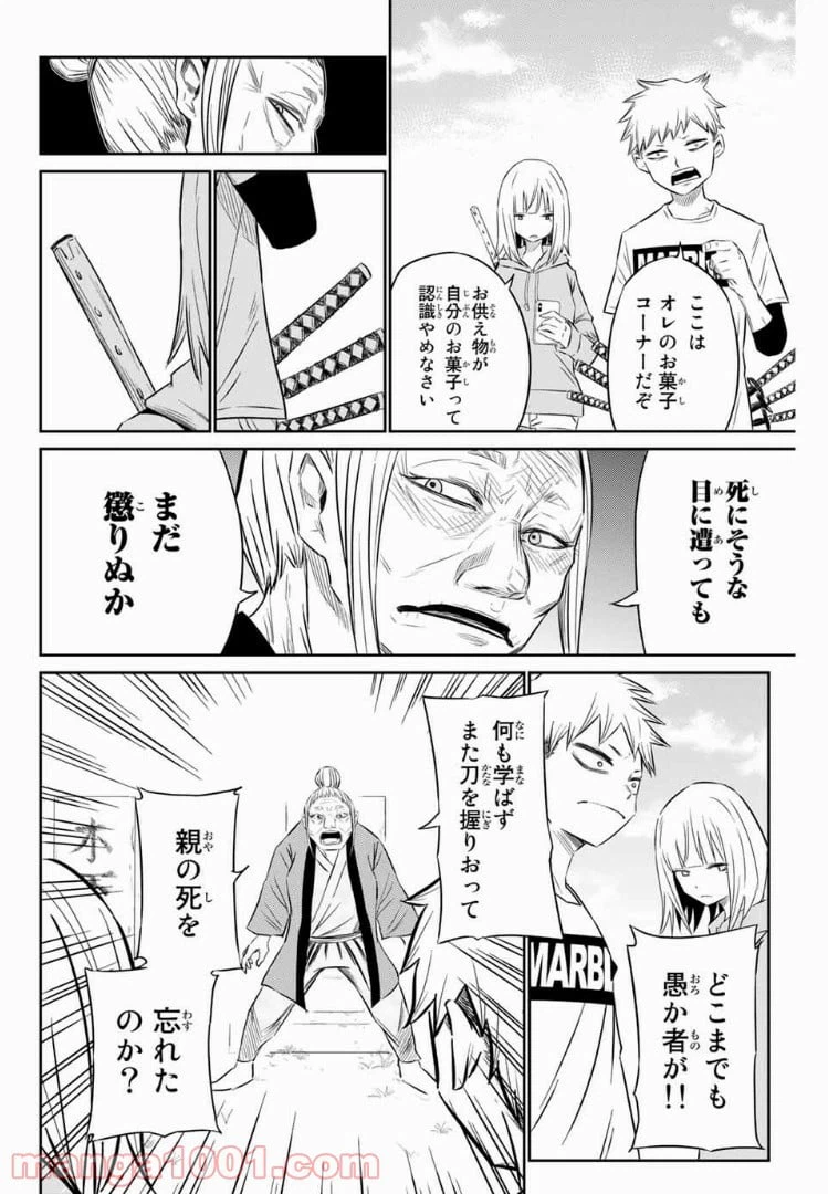 ページ 7 — 第9話