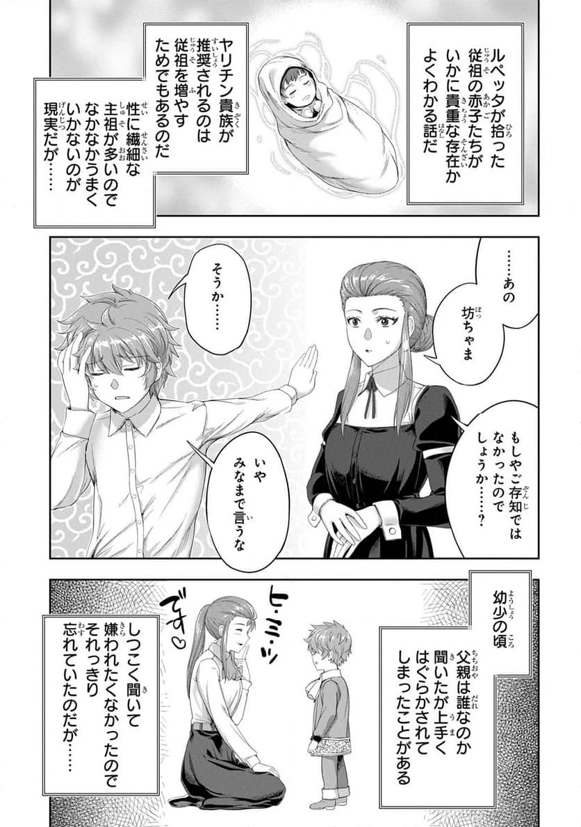 ページ 7 — 第36話