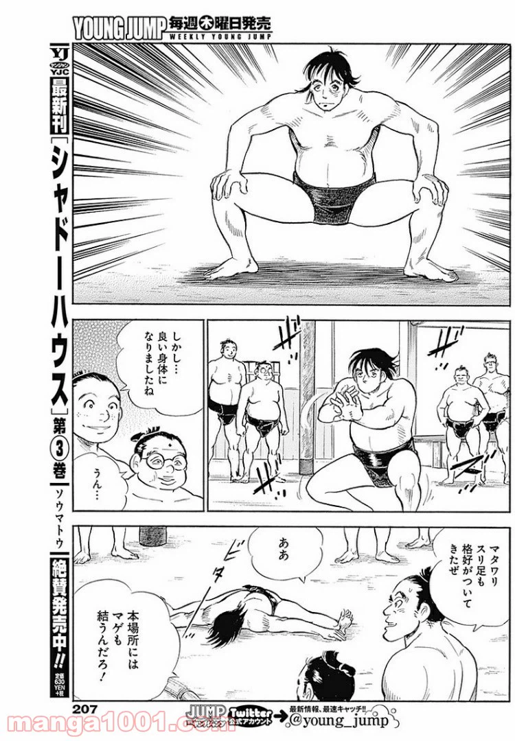 ページ 7 — 第29話