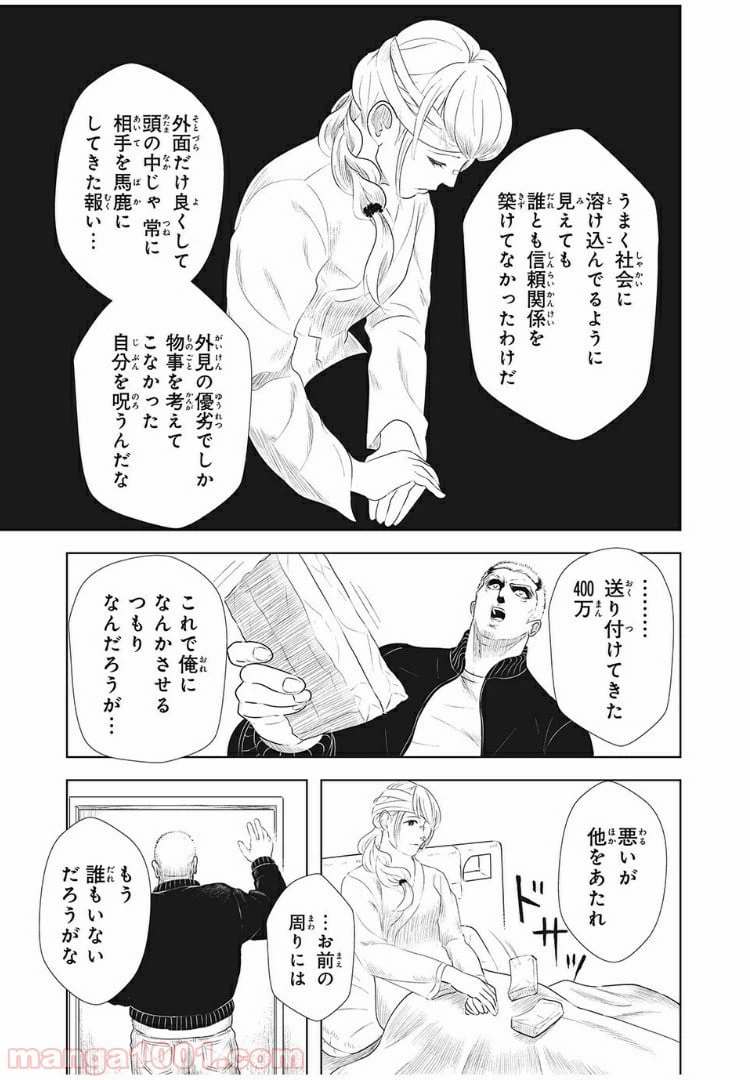 ページ 5 — 第14話