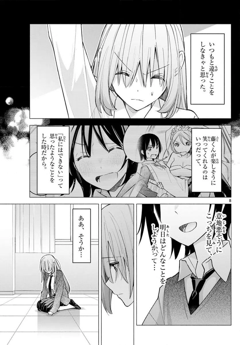 ページ 8 — 第62話