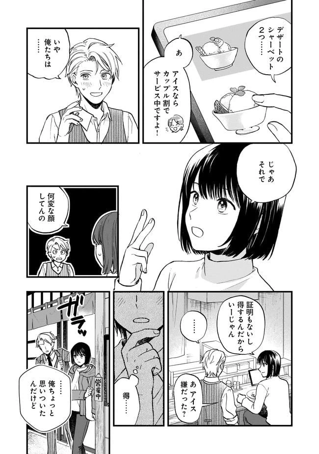 ページ 19 — 第1話