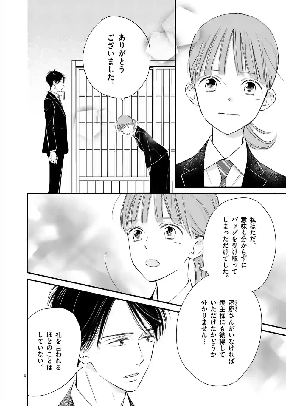 ページ 4 — 第5話