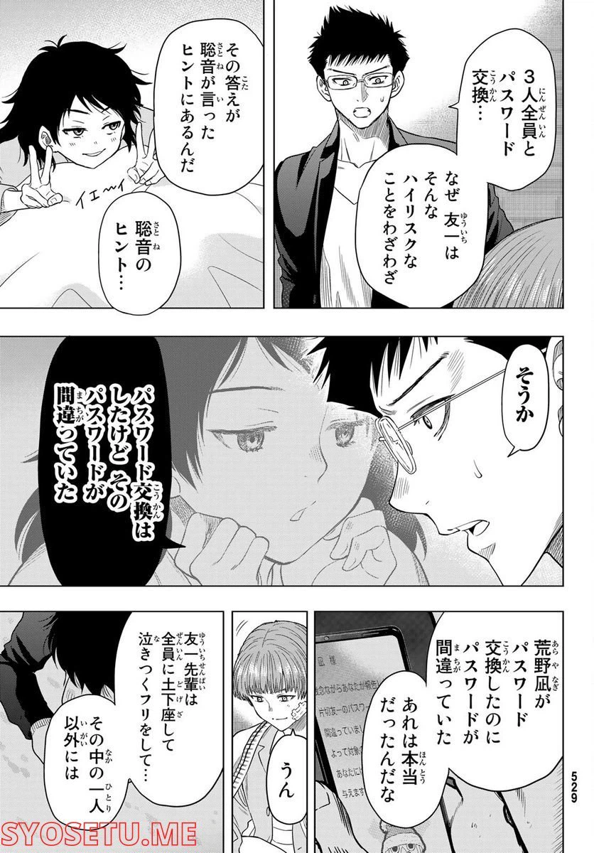 ページ 37 — 第104話