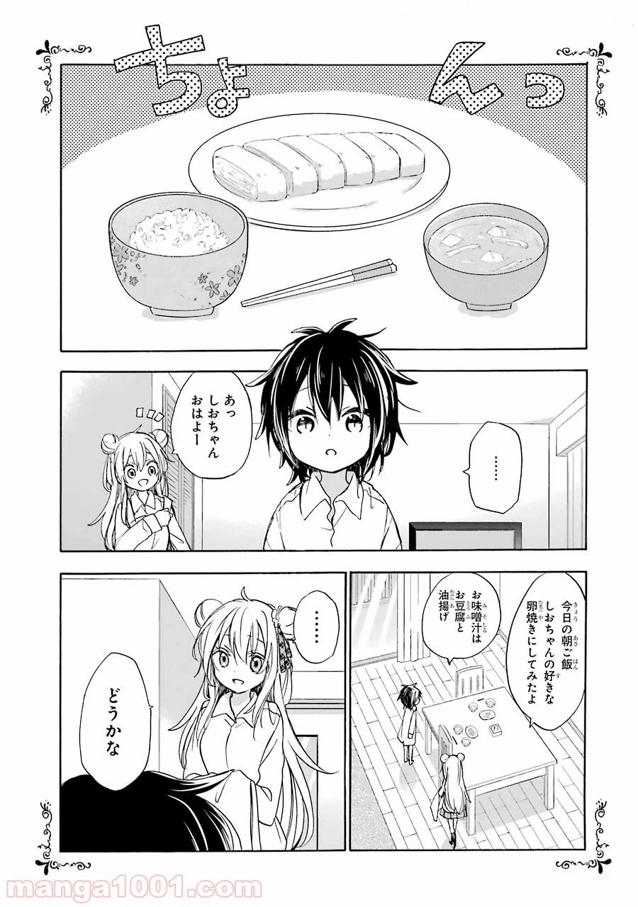 ページ 3 — 第8話