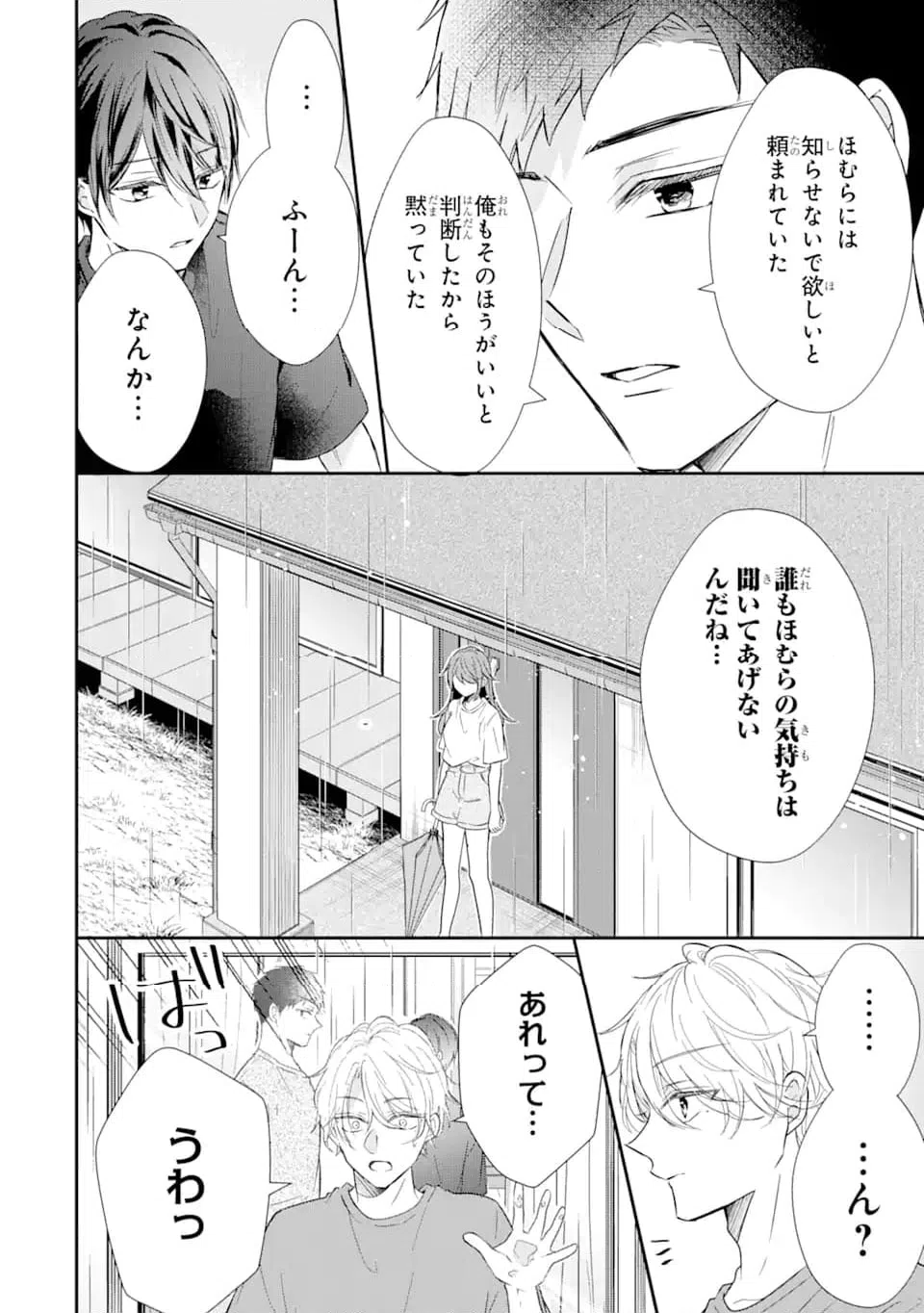 ページ 6 — 第13.3話