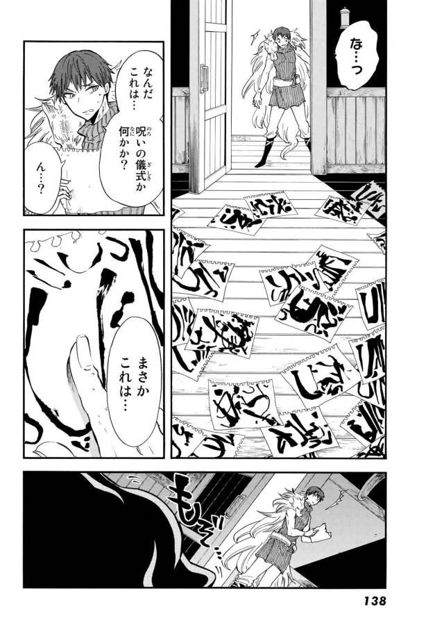 ページ 29 — 第11話