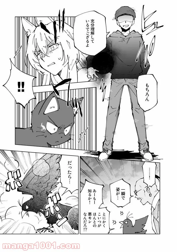 ページ 3 — 第51話