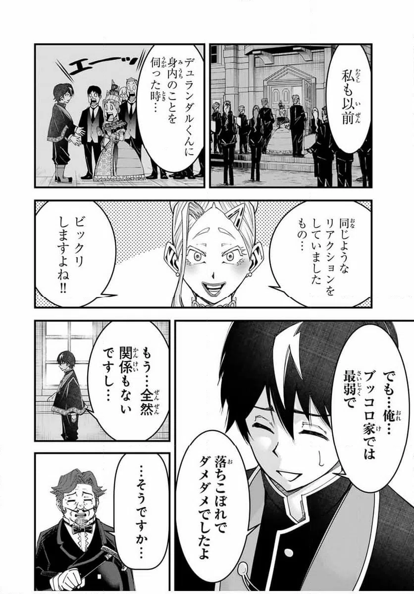 ページ 8 — 第26話