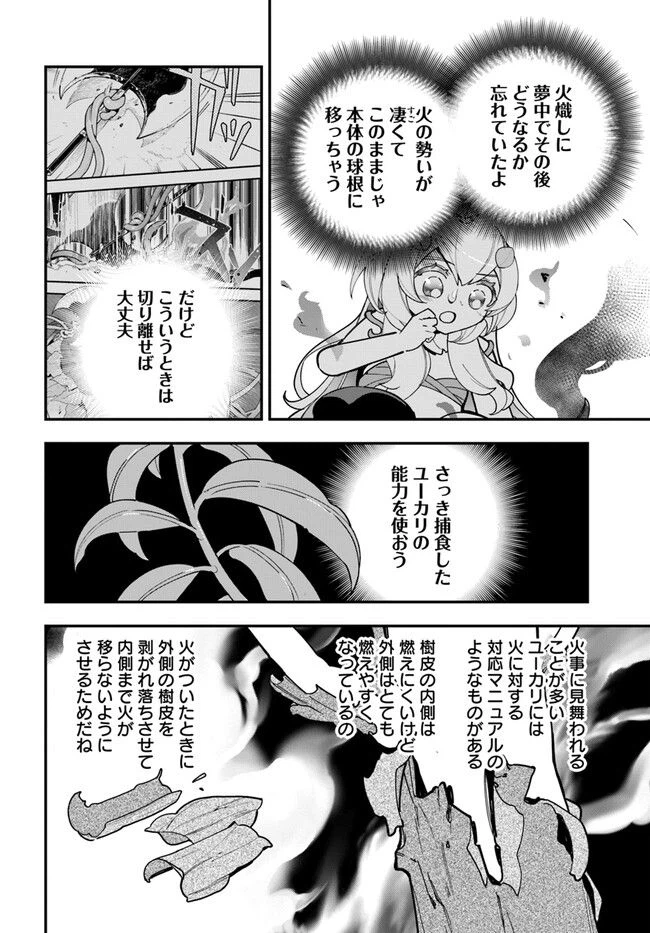 ページ 20 — 第20話