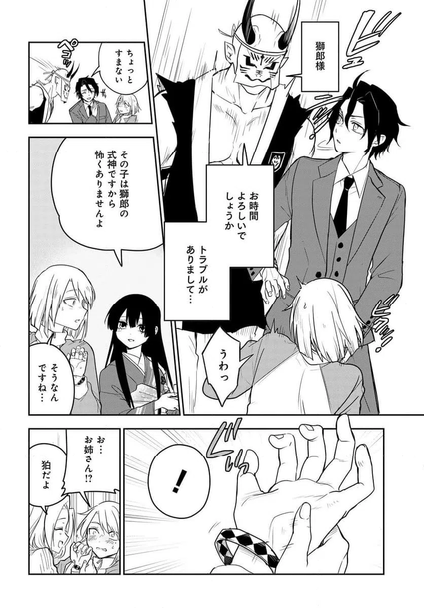 ページ 4 — 第7.1話