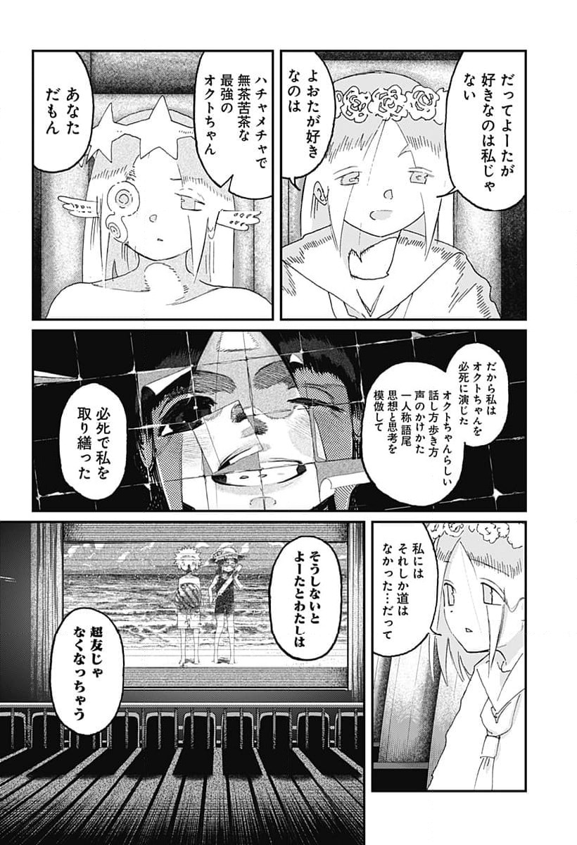 ページ 18 — 第25話