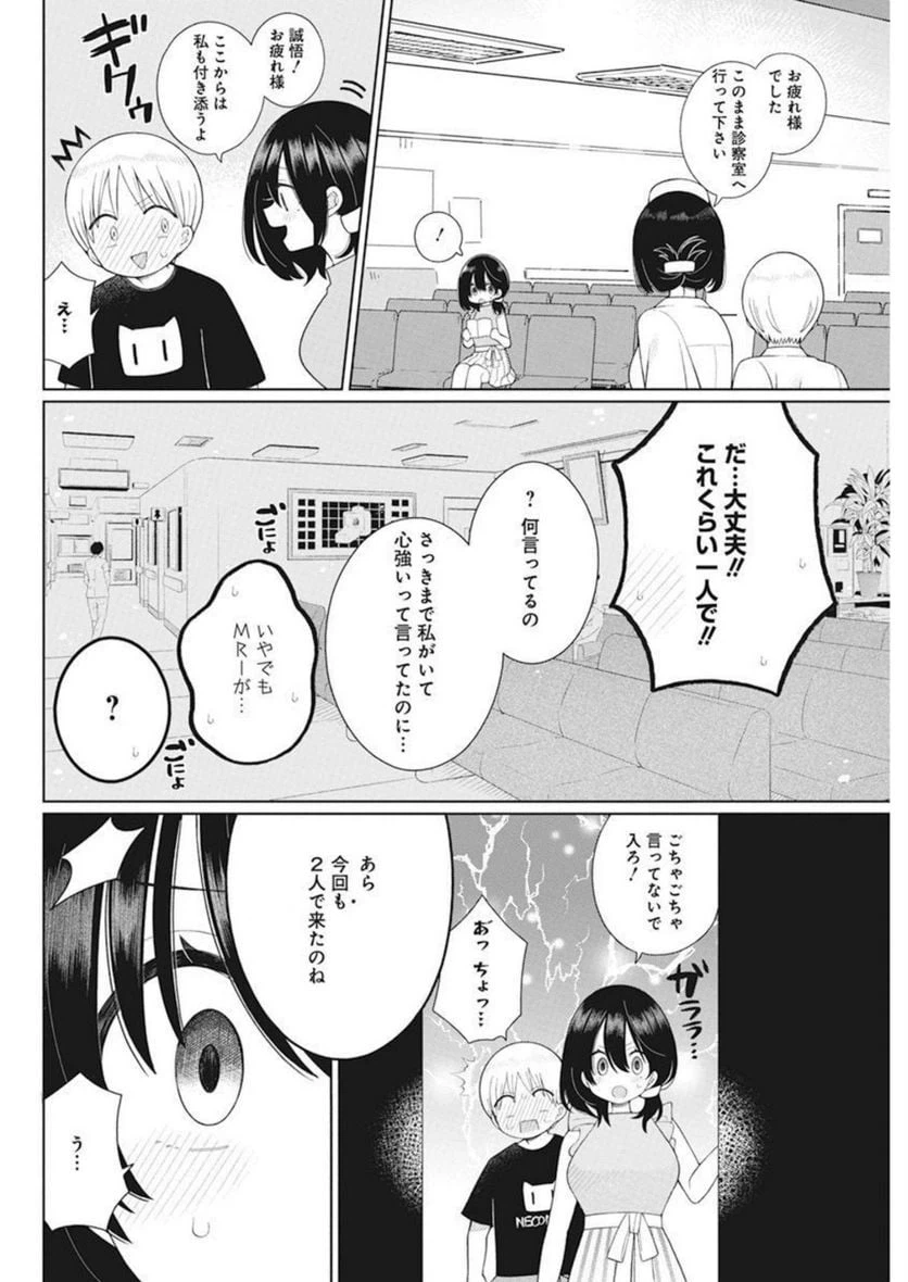 ページ 8 — 第13話