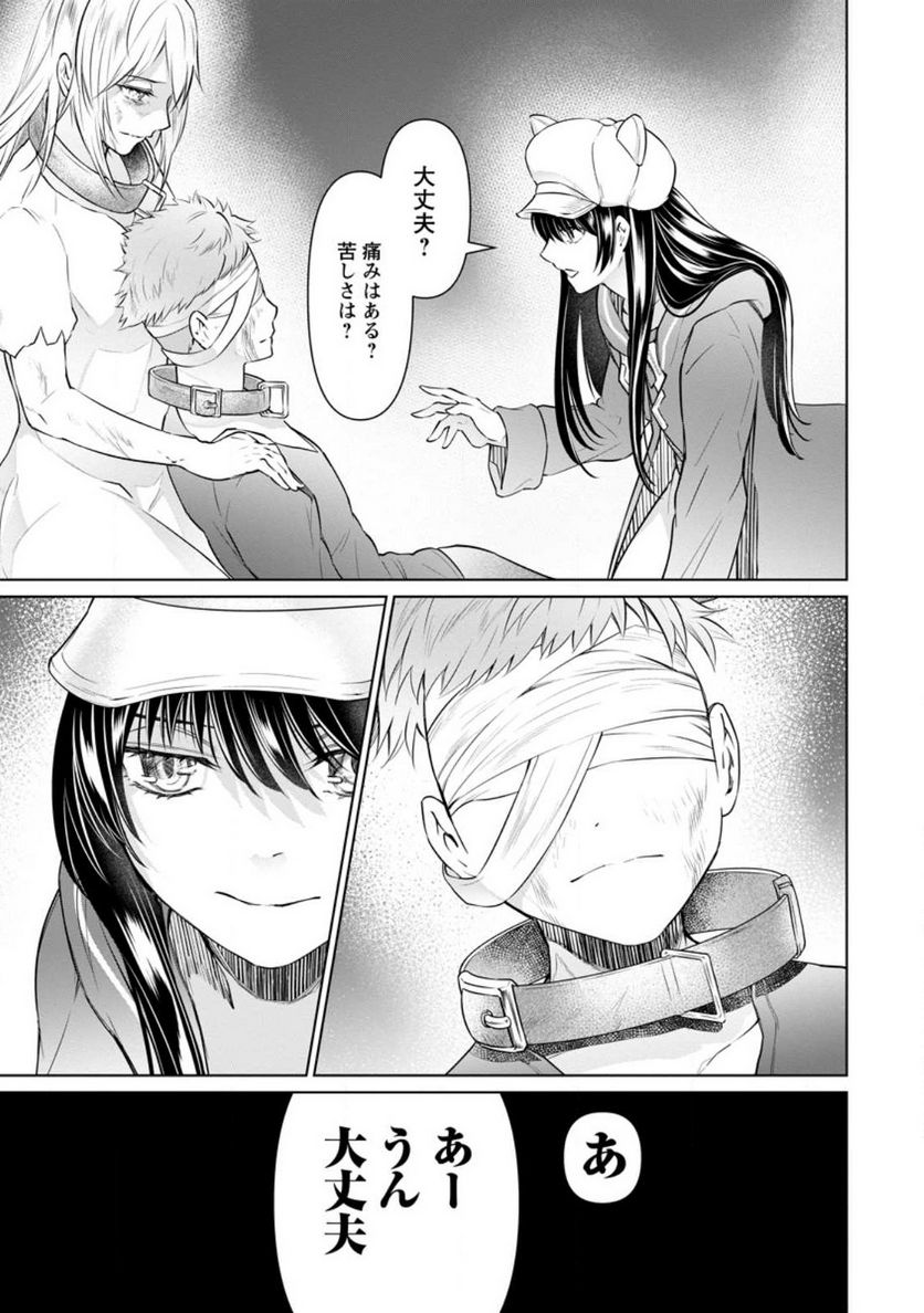 ページ 9 — 第19.2話