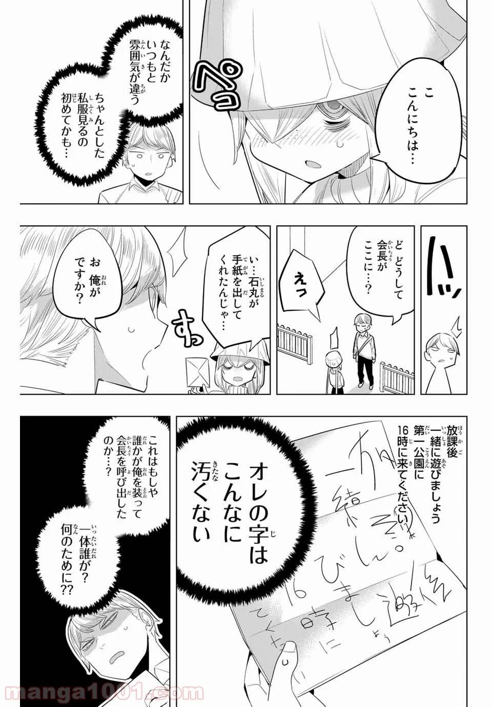 ページ 3 — 第144話