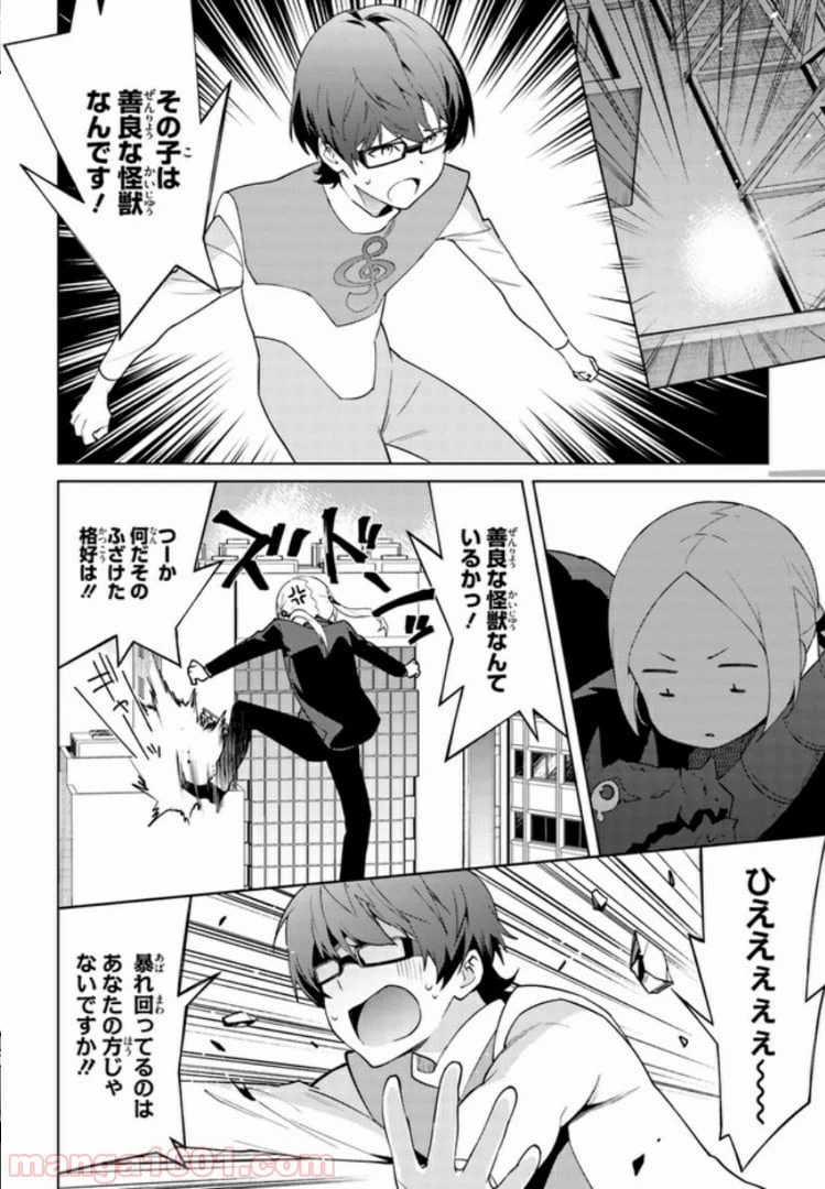 ページ 14 — 第7話