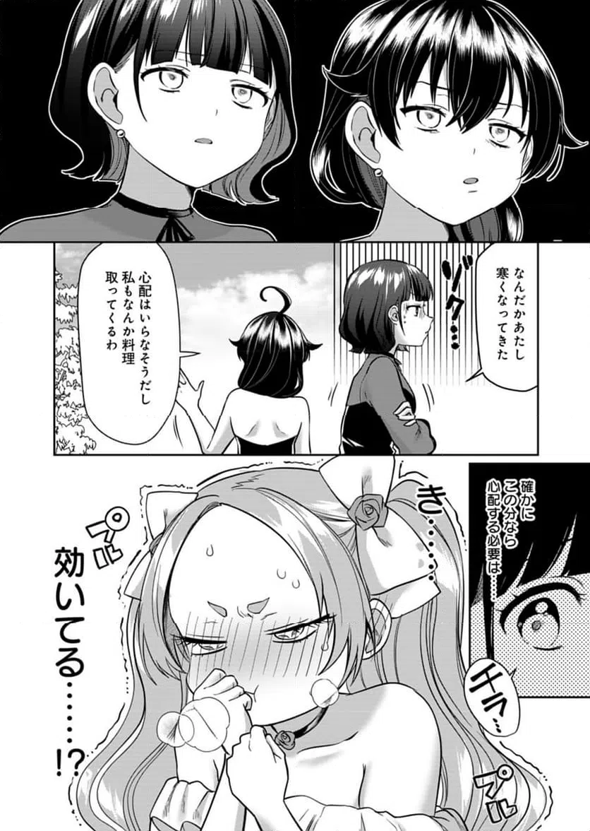 ページ 14 — 第4話