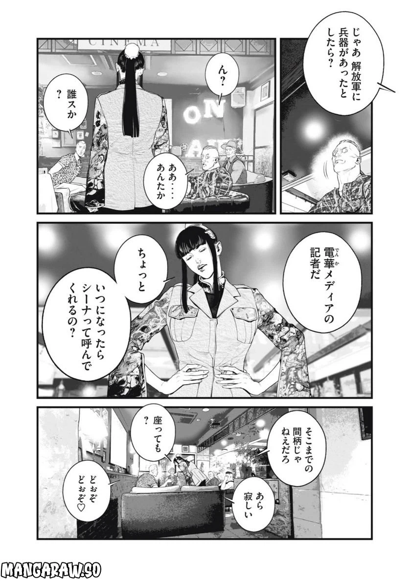 ページ 7 — 第54話