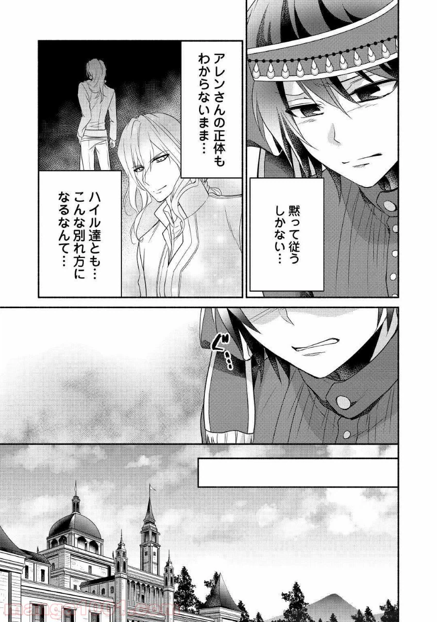 ページ 5 — 第25話