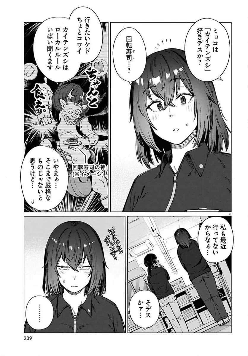 ページ 3 — 第26話