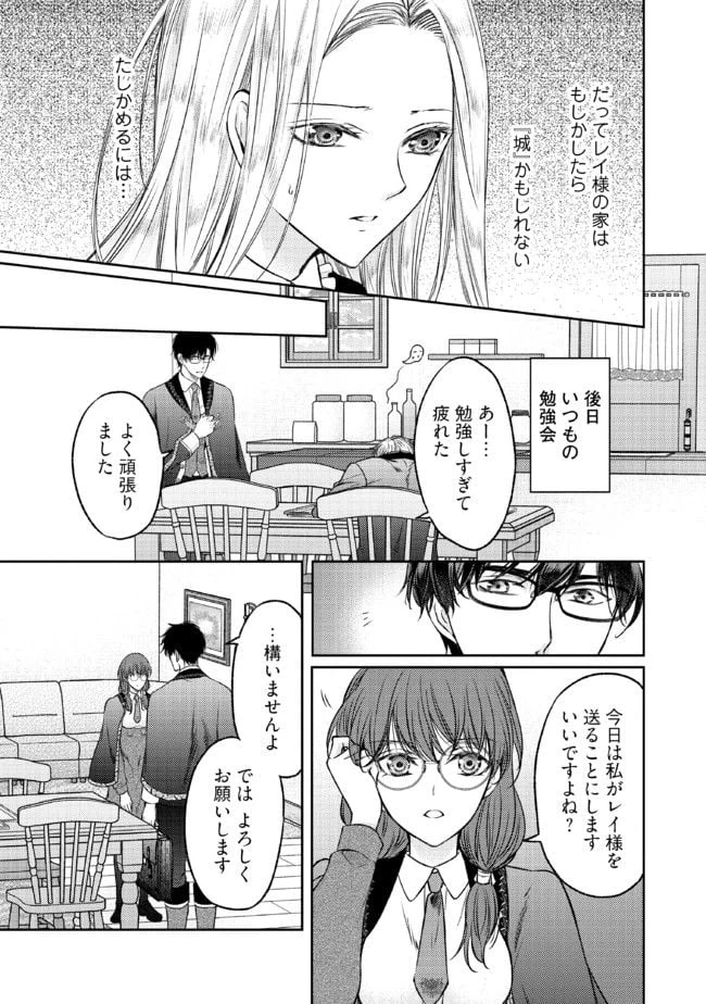 ページ 3 — 第3.3話