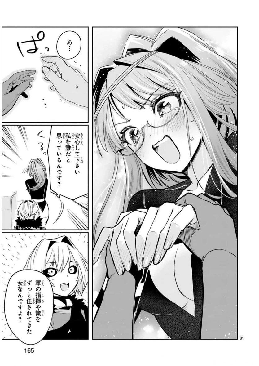ページ 31 — 第19話