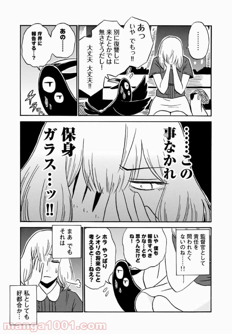ページ 17 — 第11話