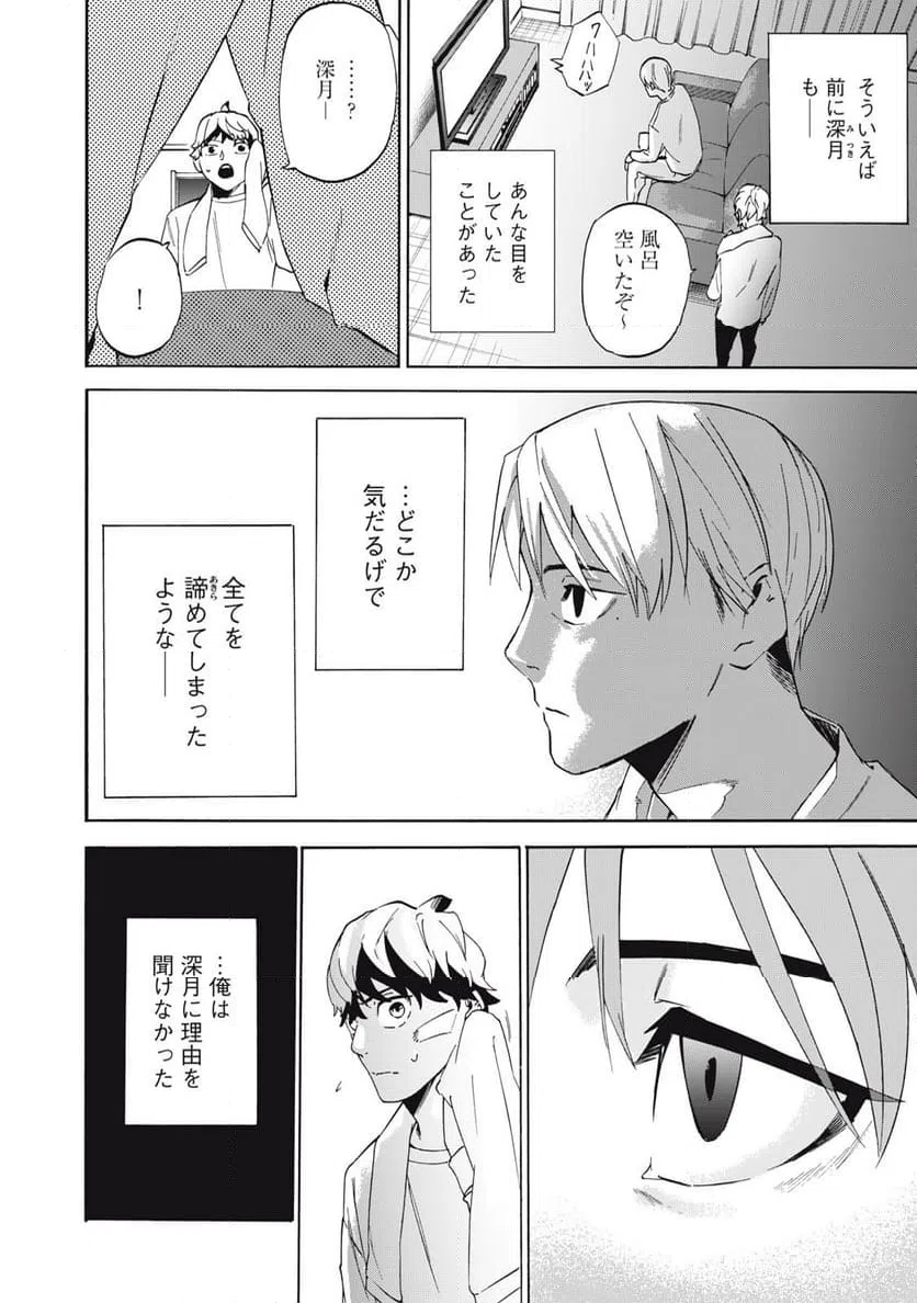 ページ 18 — 第4話