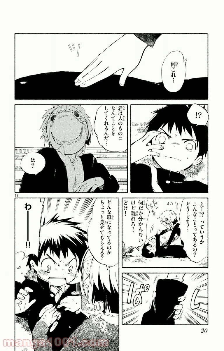 ページ 16 — 第1話